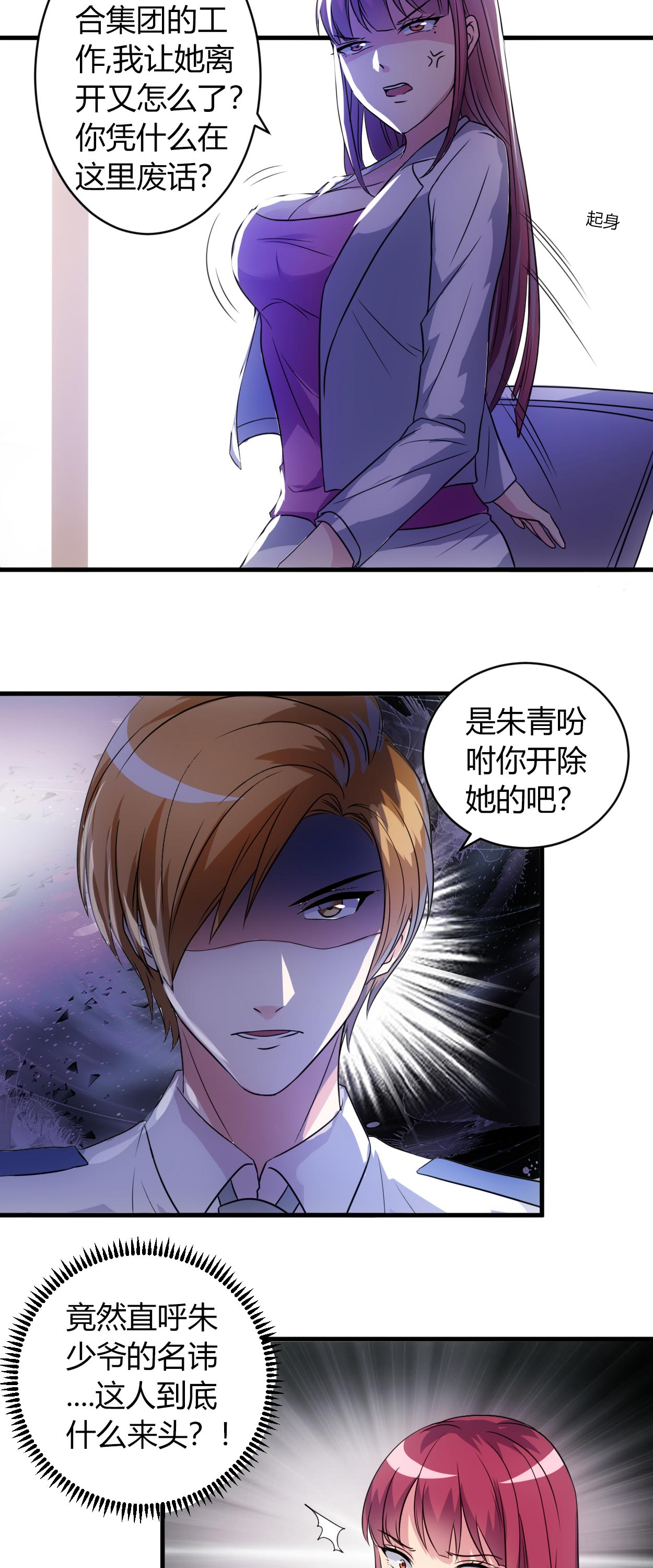 女总裁的顶级高手全本漫画,第55章：威胁3图