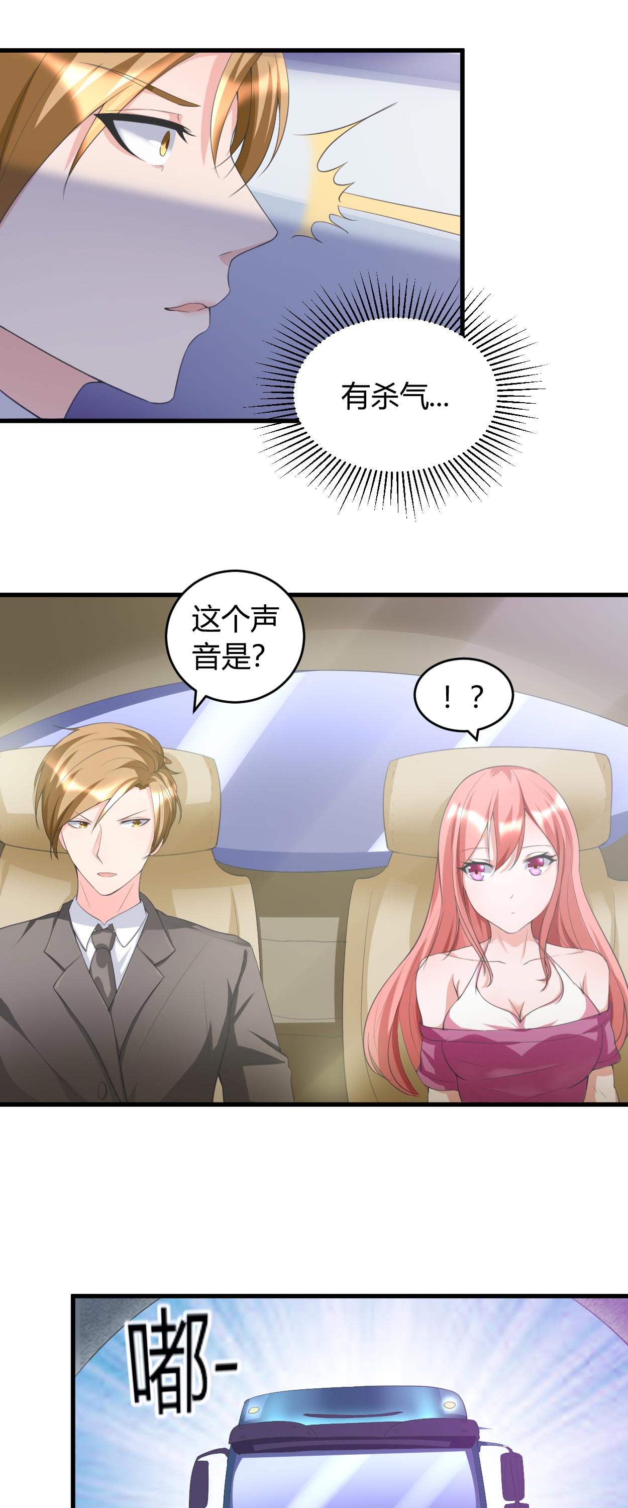 女总裁的顶级高手漫画,第30章：有杀气3图