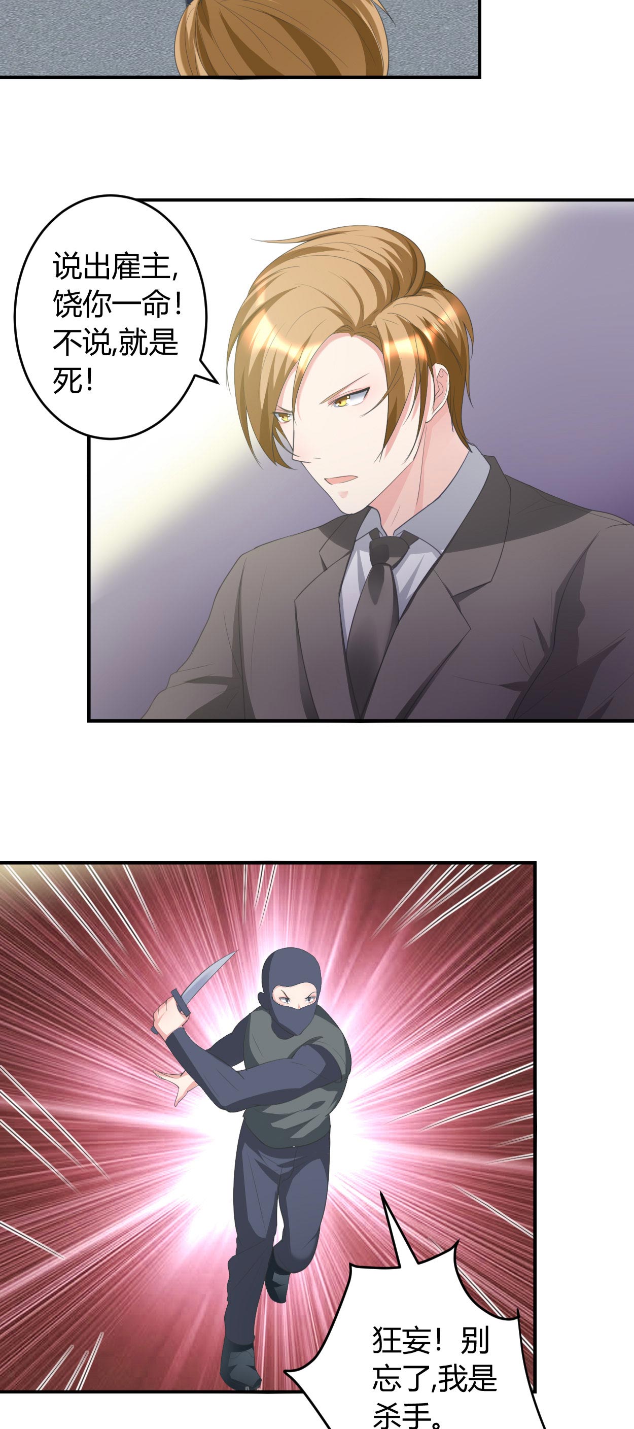 女总裁的顶级高手小说全集免费就漫画,第30章：有杀气5图