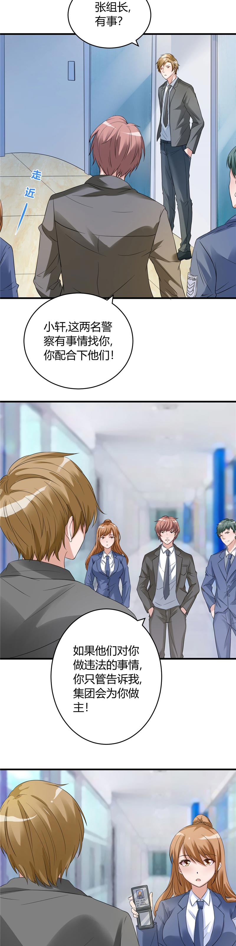 女总裁的顶级高手全集漫画,第18章：协助调查3图