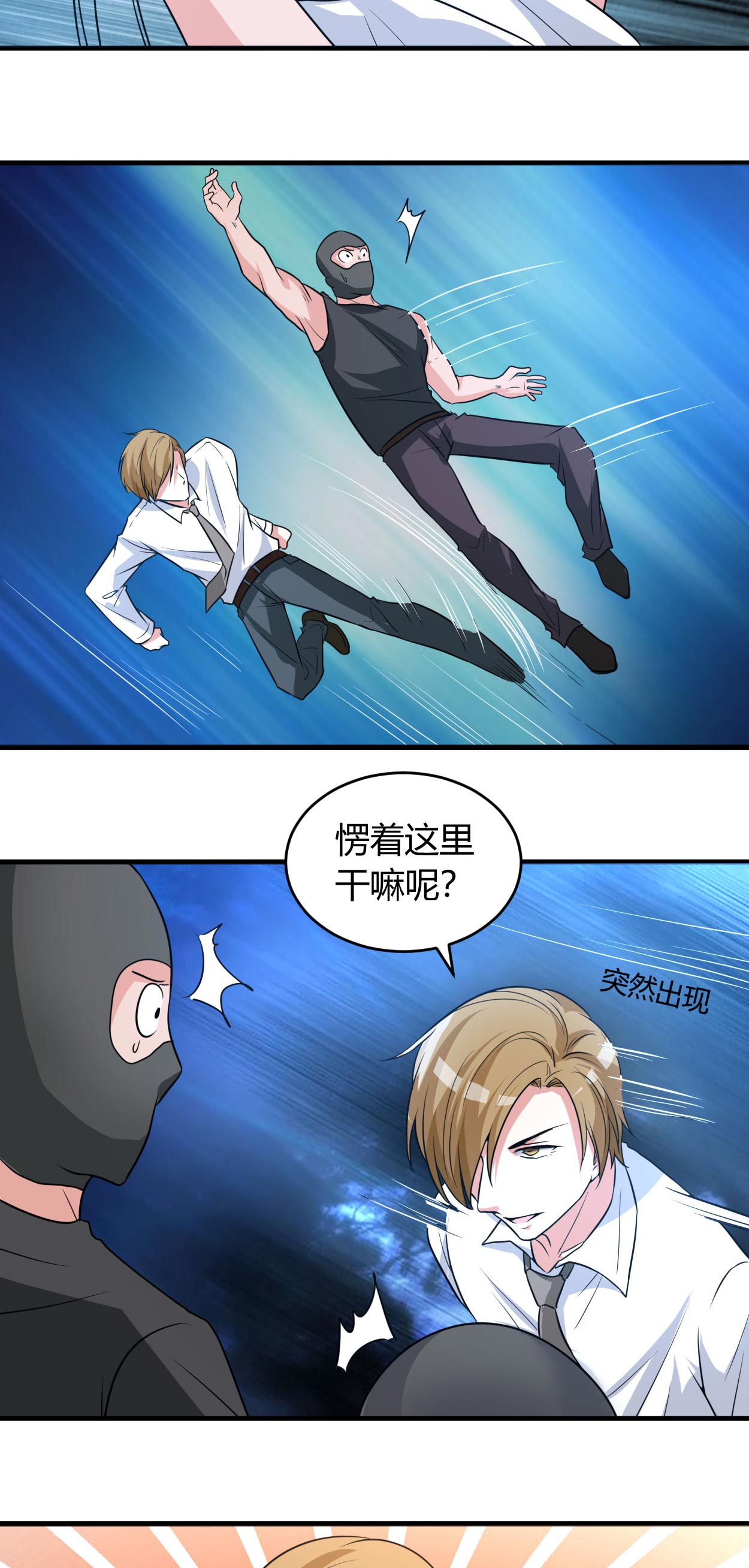 女总裁的顶级高手有声免费漫画,第43章：算账1图