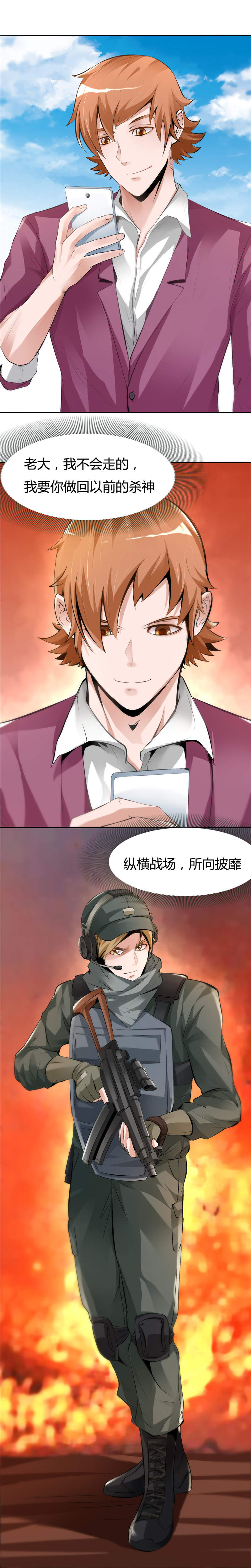 女总裁的顶级高手小说全集免费就漫画,第5章：不请自来的小弟2图