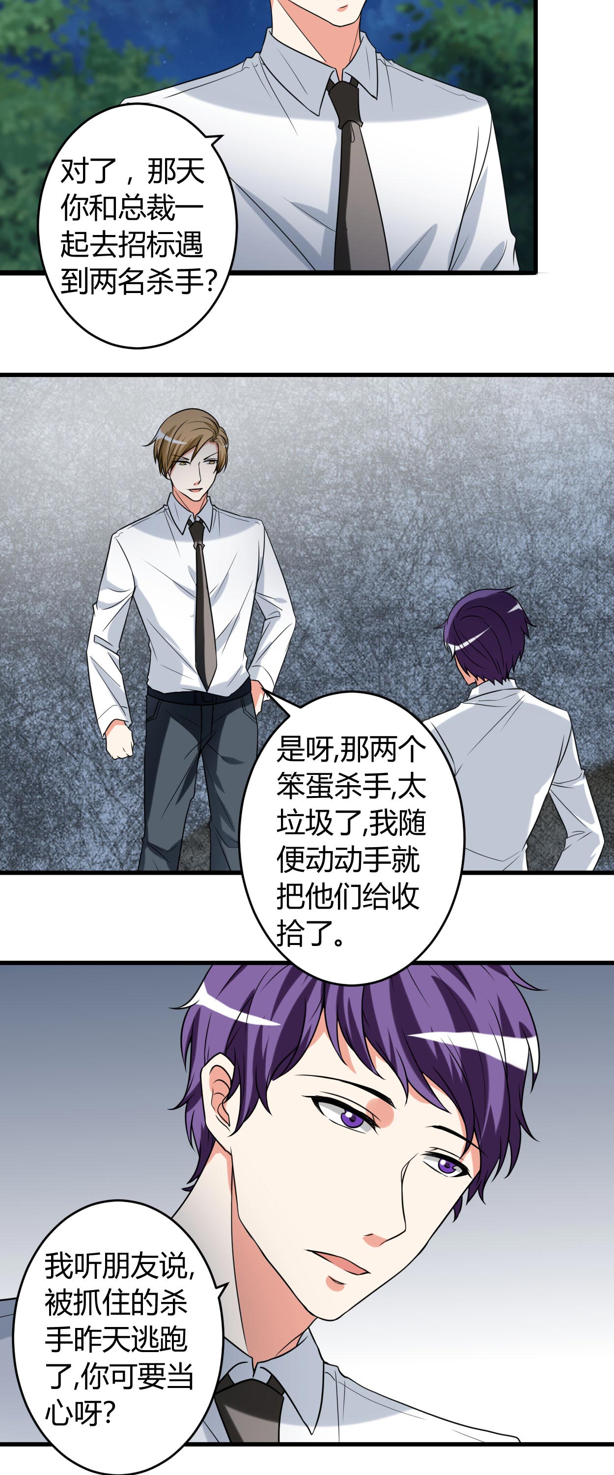 女总裁的顶级高手小说全集免费就漫画,第45章：姜还是老的辣1图