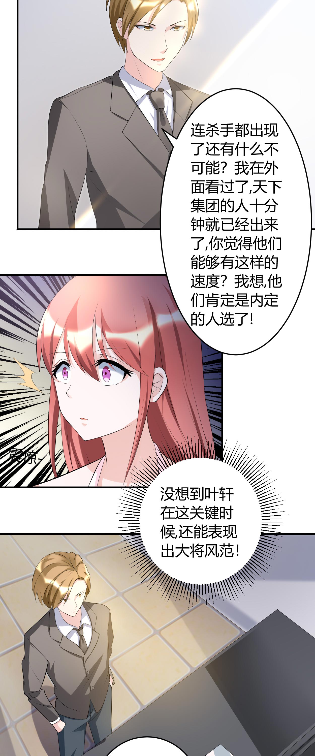 女总裁的顶级高手免费小说漫画,第33章：你究竟是什么人4图
