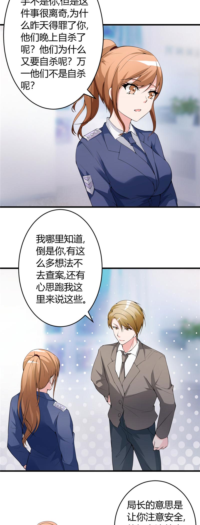 女总裁的顶级高手漫画,第25章：背后针对4图