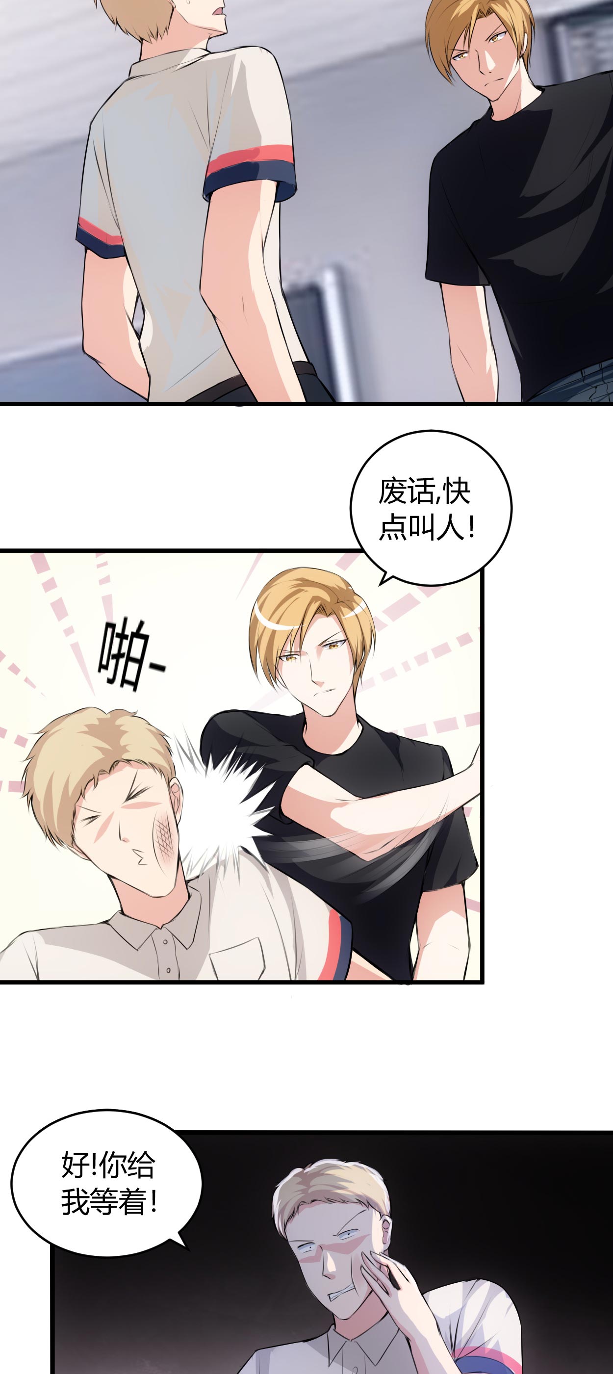 女总裁的顶级高手小说全集免费就漫画,第63章：你可以叫人5图