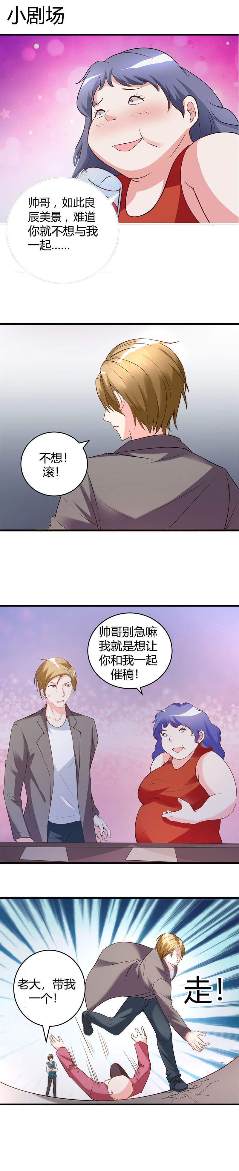 女总裁的顶级高手小说全集免费就漫画,第27章：老大就是老大5图