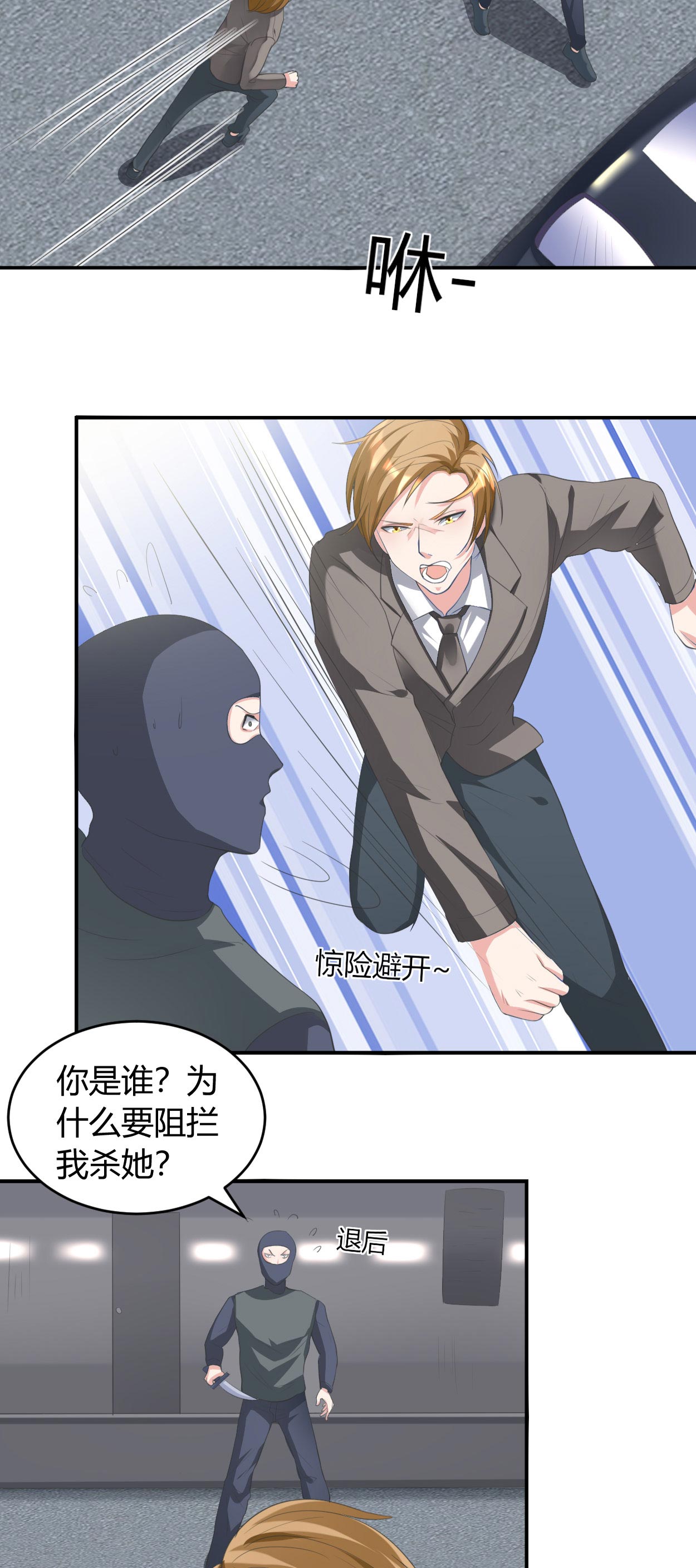 女总裁的顶级高手小说全集免费就漫画,第30章：有杀气4图