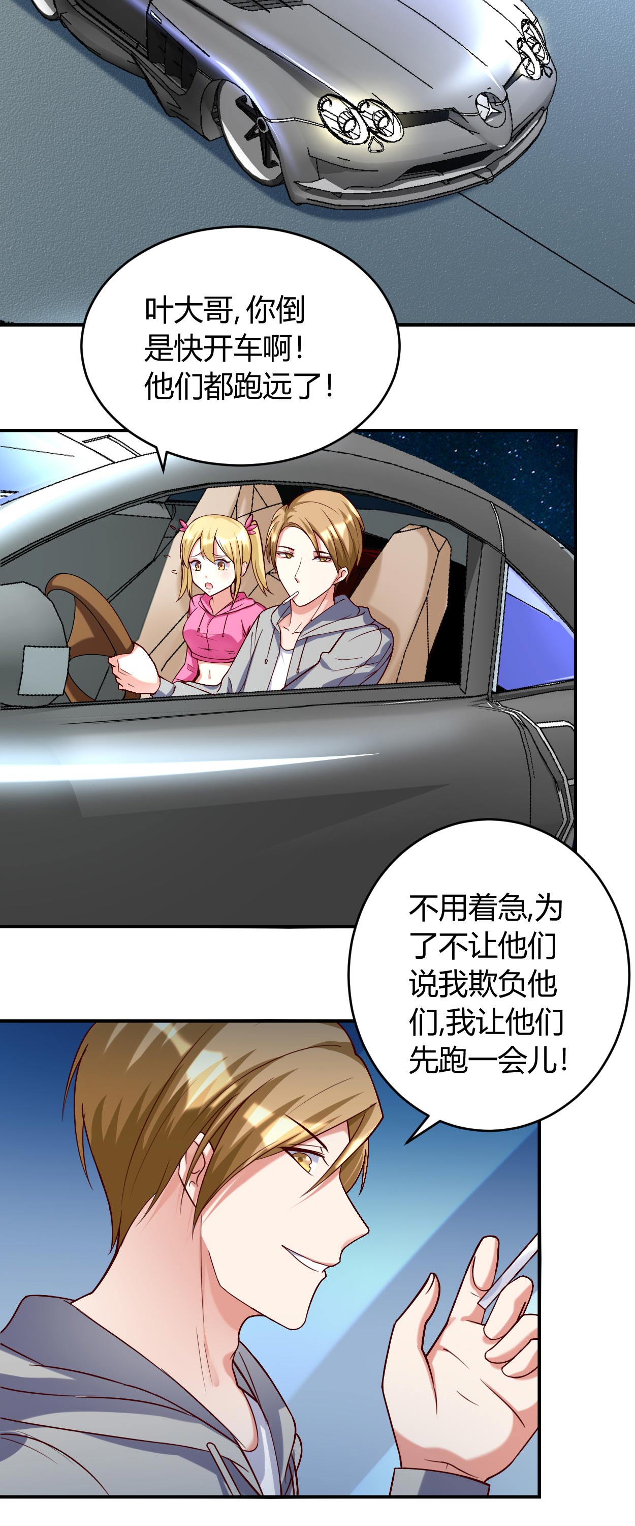 女总裁的顶级高手全集漫画,第37章：可怕的叶轩3图