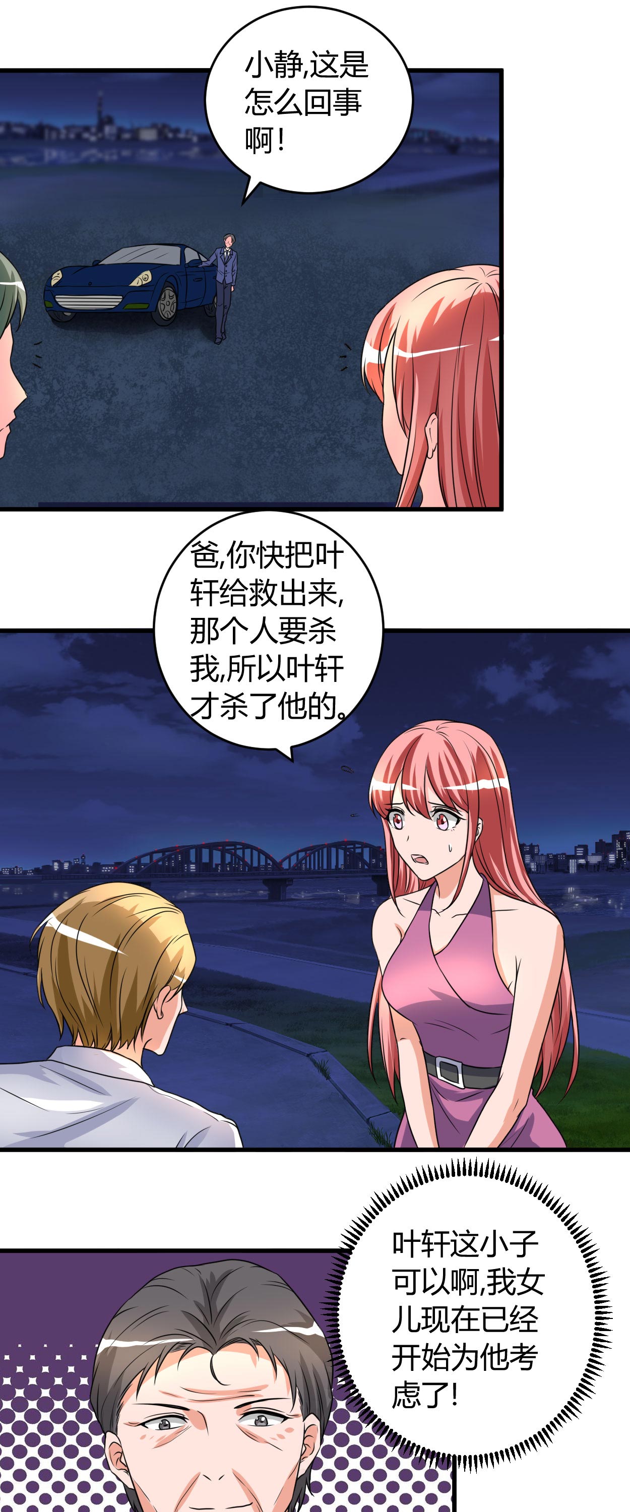 女总裁的顶级高手全本漫画,第52章：叶轩被抓2图