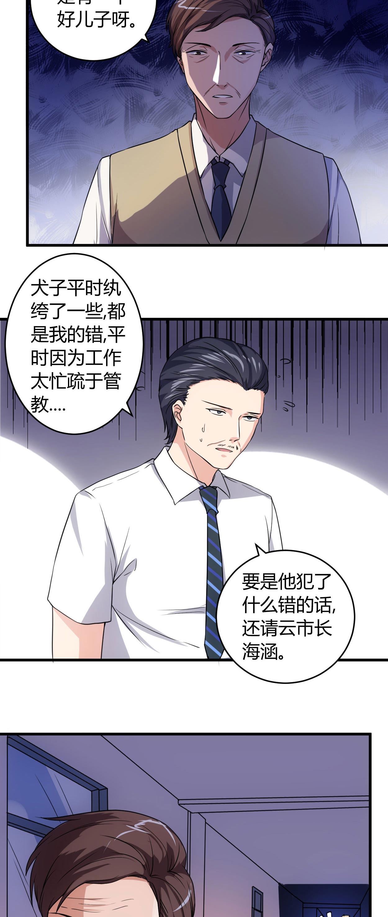 女总裁的顶级高手全集漫画,第68章：给我一个解释4图