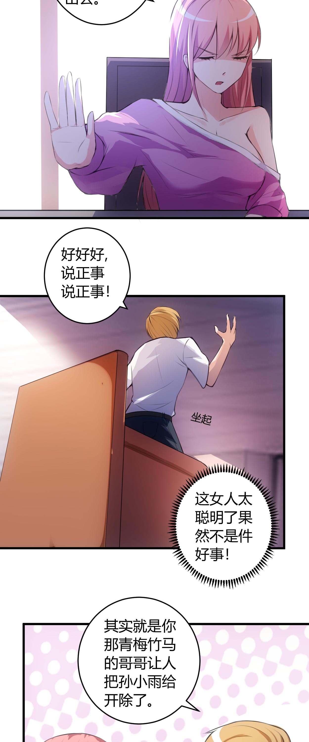 女总裁的顶级高手全本漫画,第56章：给爷笑一个4图