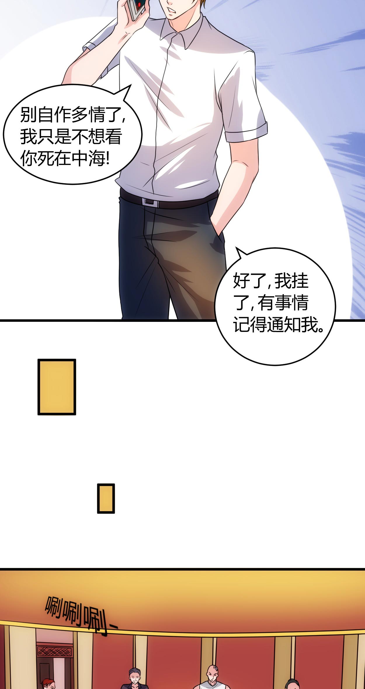 女总裁的顶级高手全集漫画,第53章：敌意5图