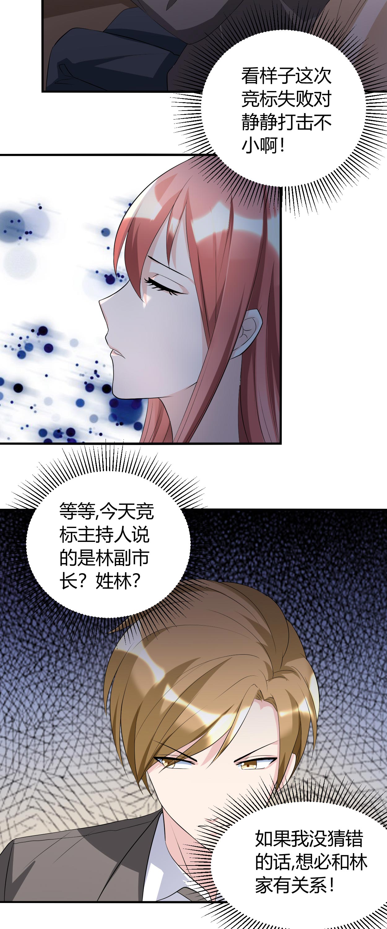 女总裁的顶级高手免费小说漫画,第33章：你究竟是什么人2图