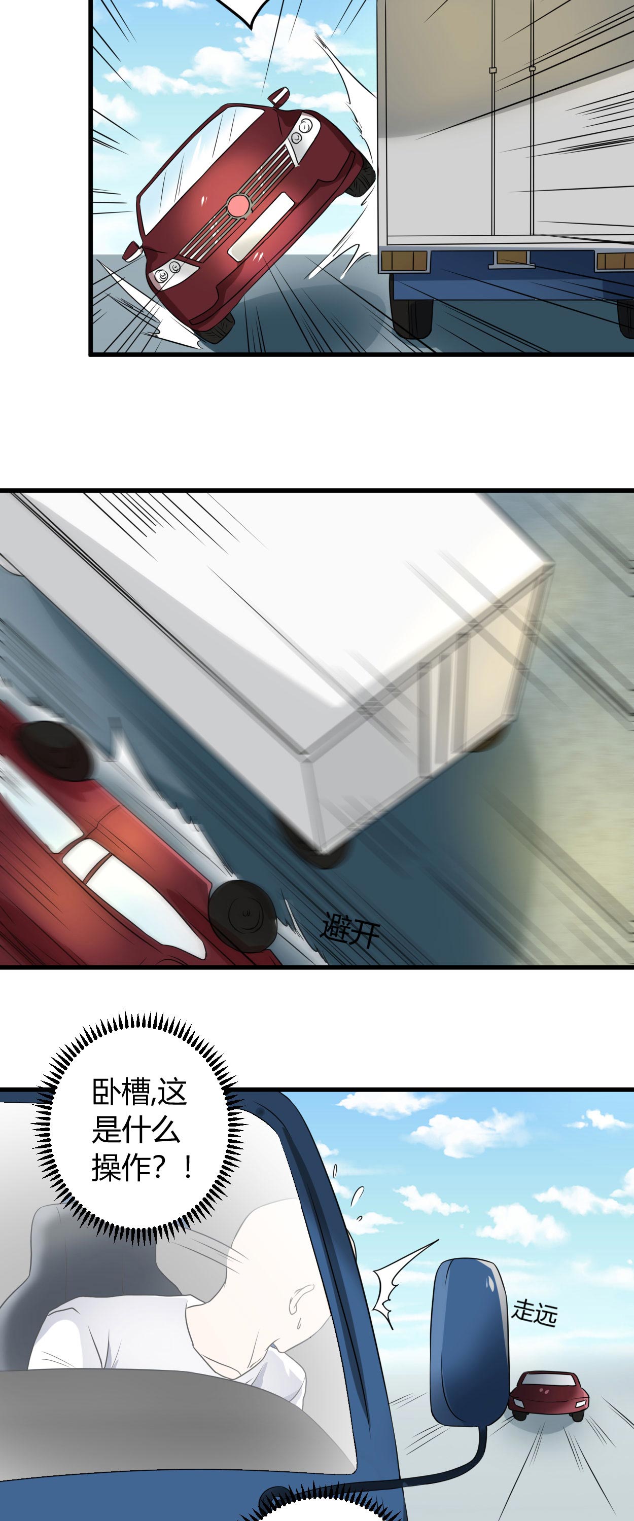 女总裁的顶级高手全集漫画,第51章：这什么骚操作？1图