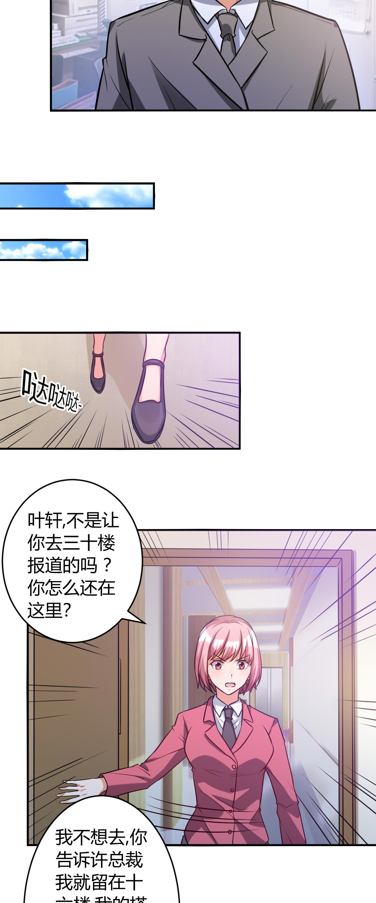 女总裁的顶级高手全文免费阅读36漫画,第40章：正经事3图
