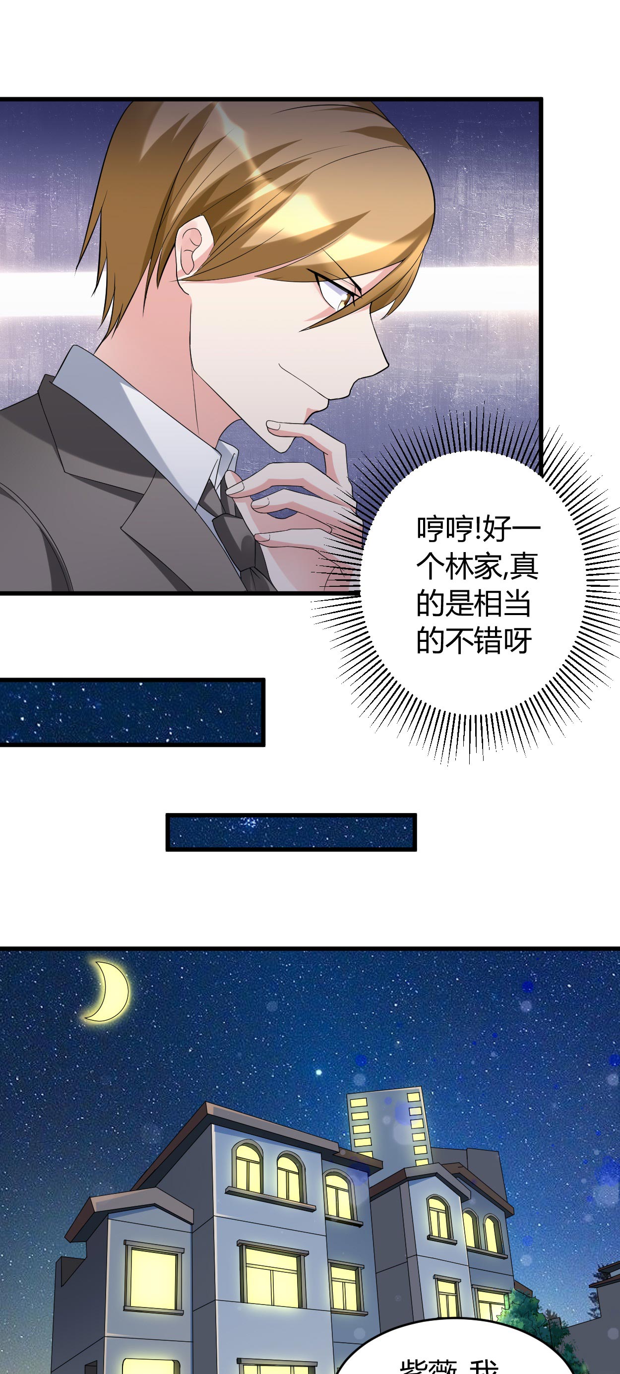 女总裁的顶级高手免费小说漫画,第33章：你究竟是什么人3图