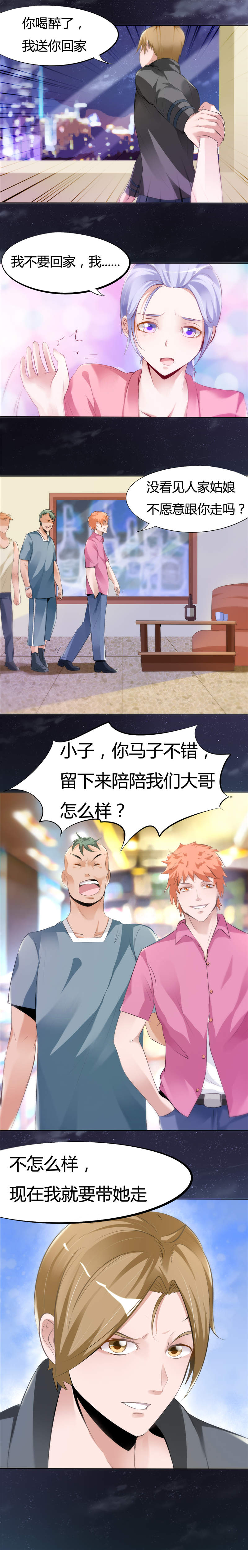 女总裁的顶级高手漫画全集漫画,第6章：孙小雨的生日1图