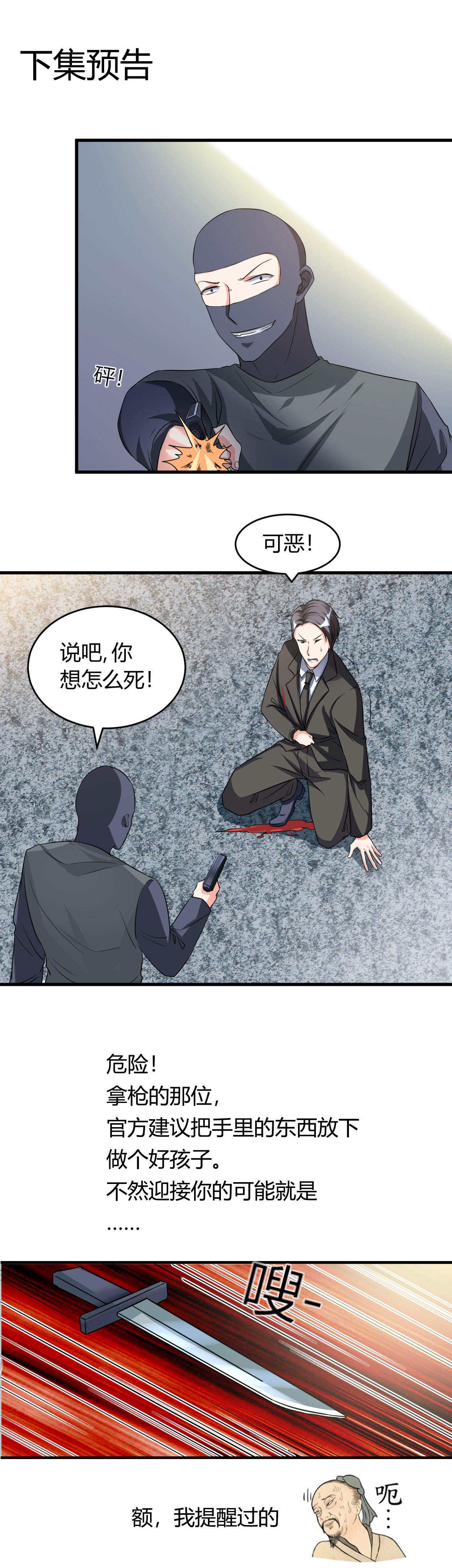 女总裁的顶级高手小说全集免费就漫画,第30章：有杀气2图