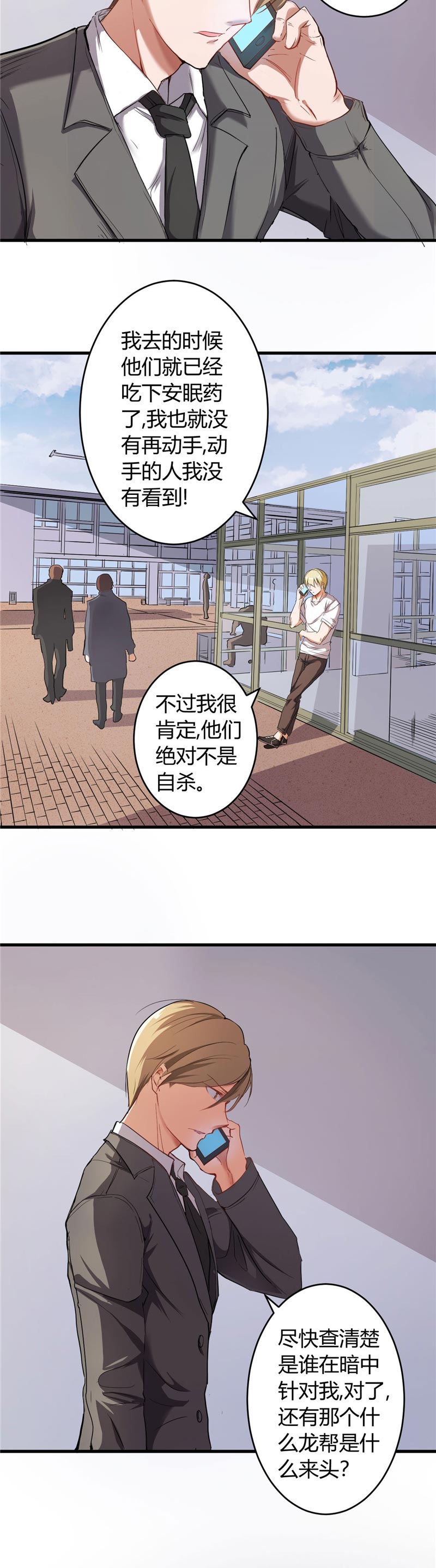 女总裁的顶级高手漫画,第25章：背后针对2图