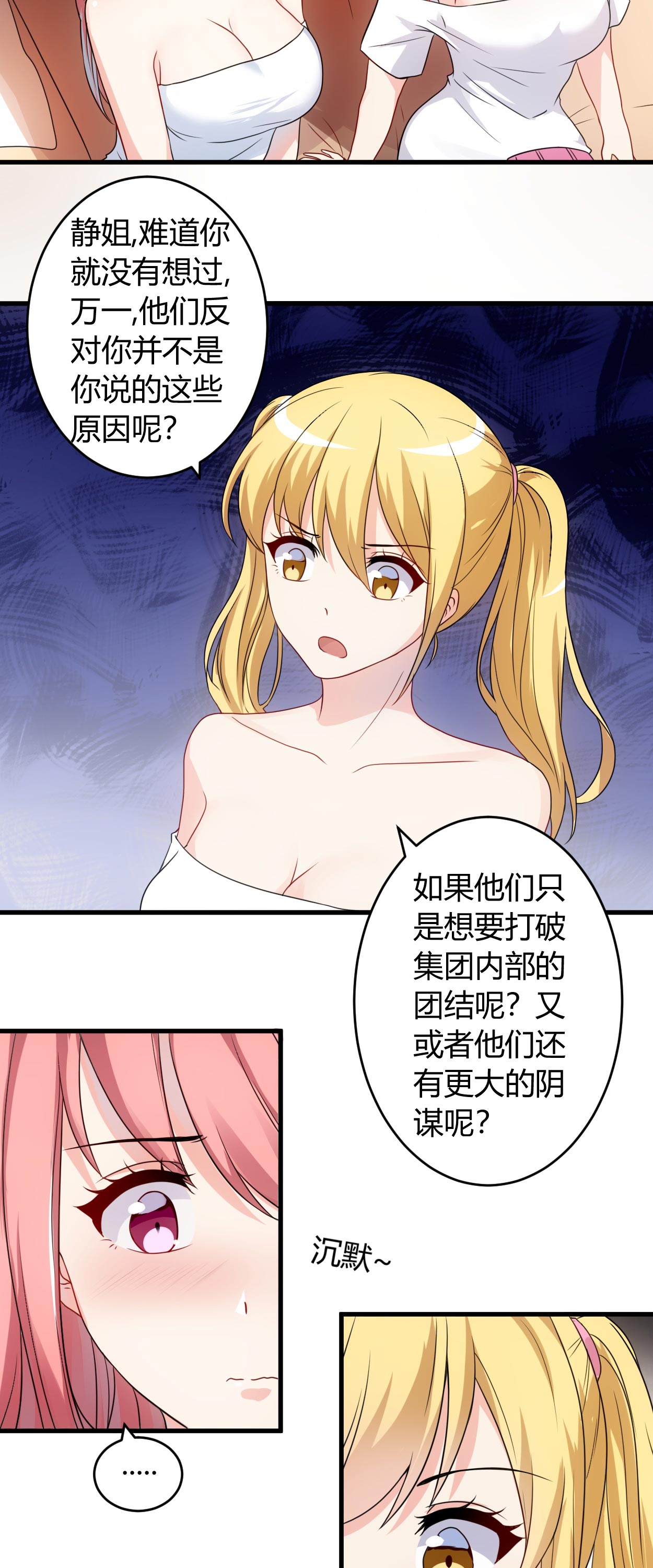 女总裁的顶级高手漫画,第58章：同意你们结婚4图