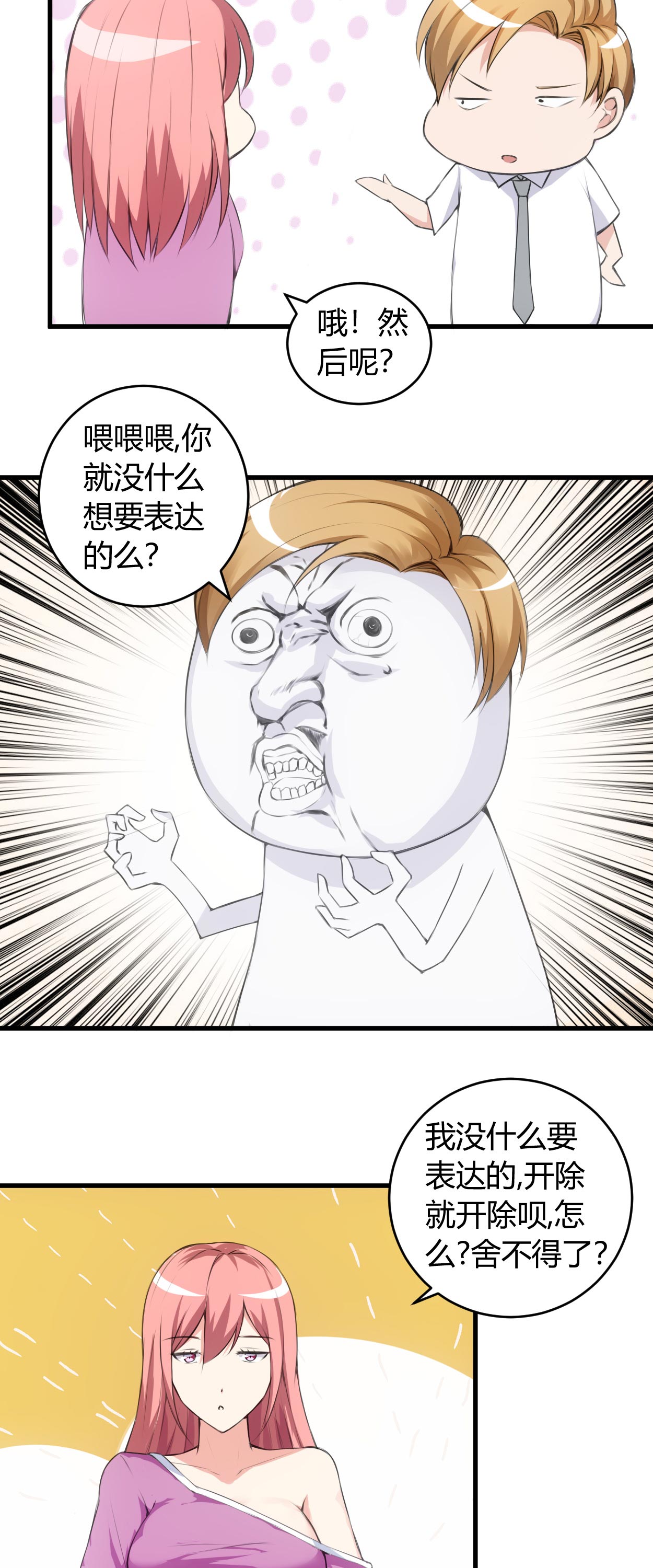 女总裁的顶级高手全本漫画,第56章：给爷笑一个5图