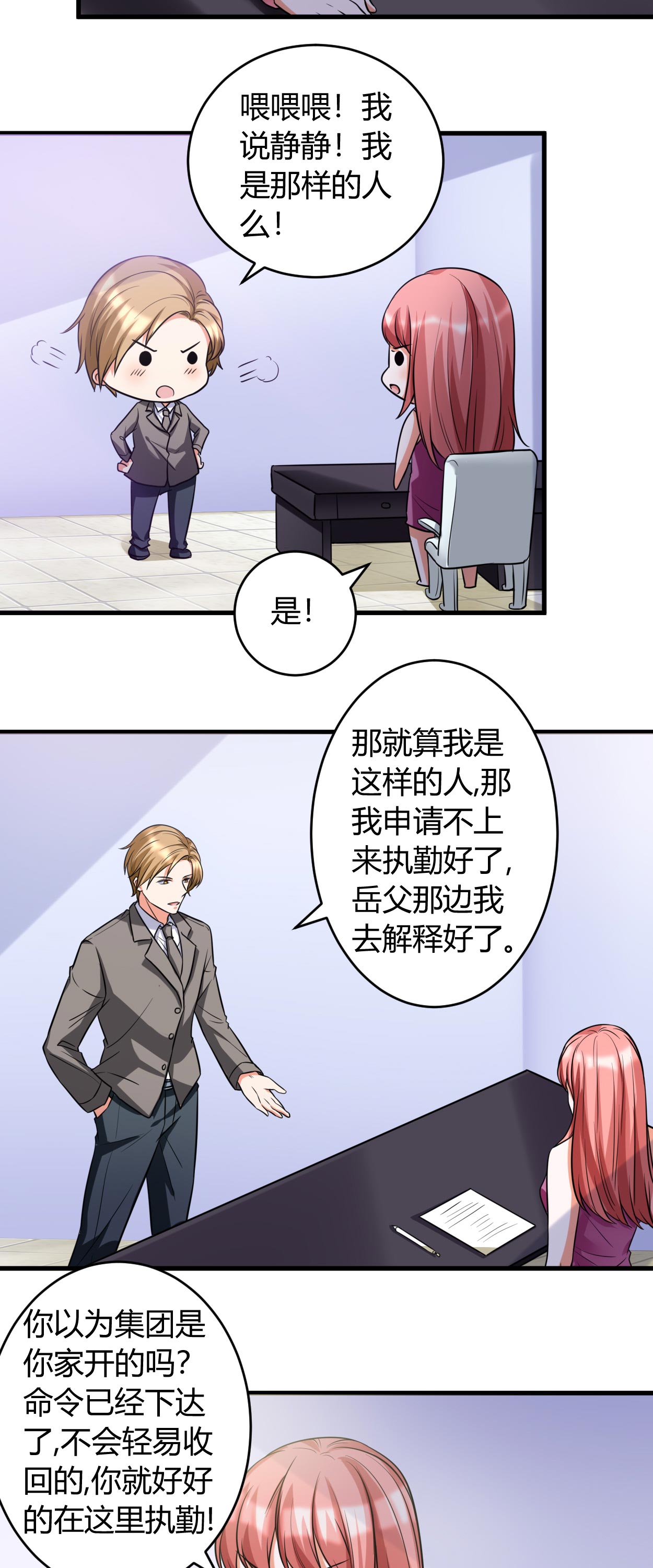 女总裁的顶级高手完整漫画,第40章：正经事3图