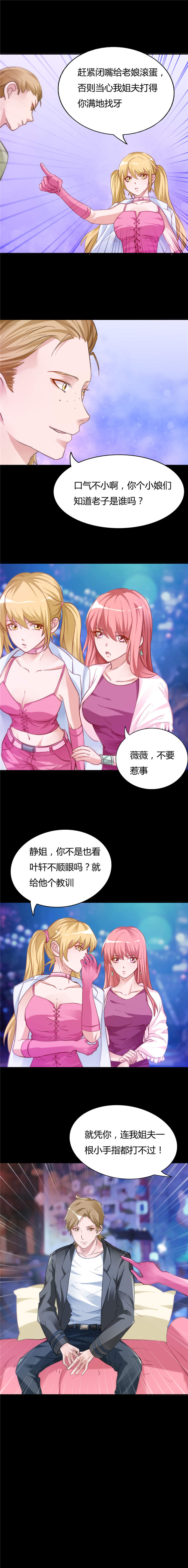 女总裁的顶级高手全集漫画,第11章：给闺蜜解难3图