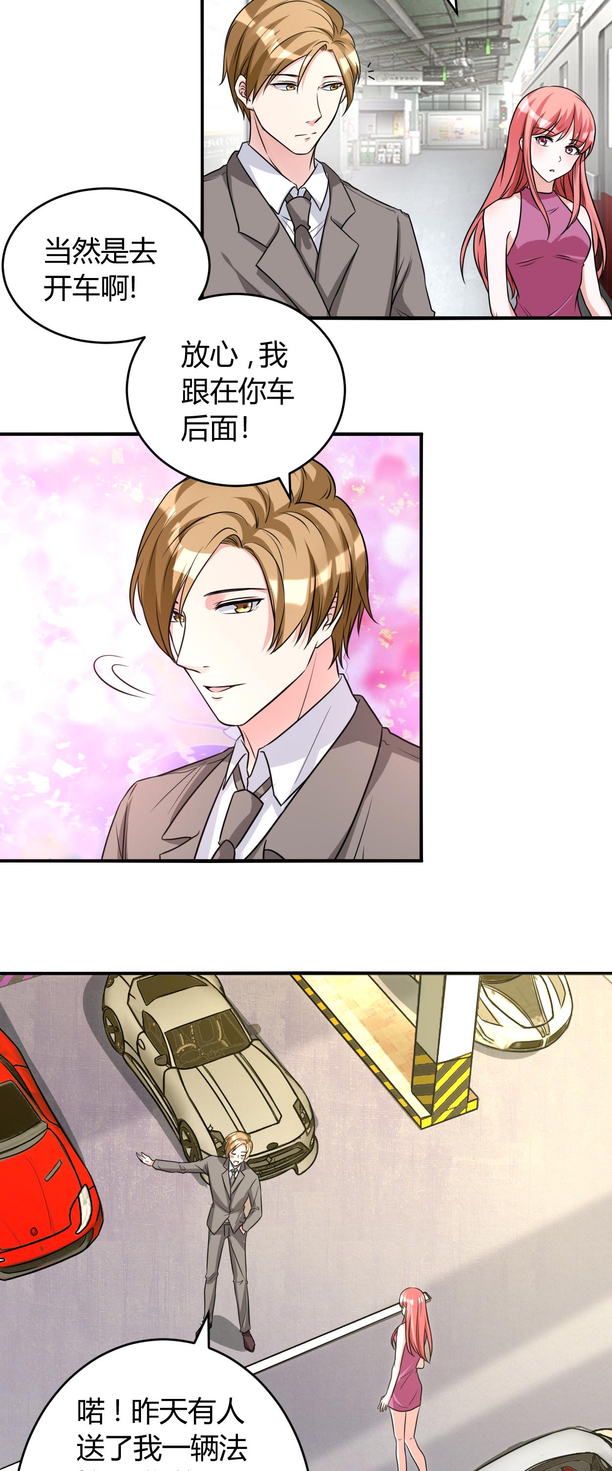 女总裁的顶级高手全集漫画,第42章：法拉利哪来的？2图