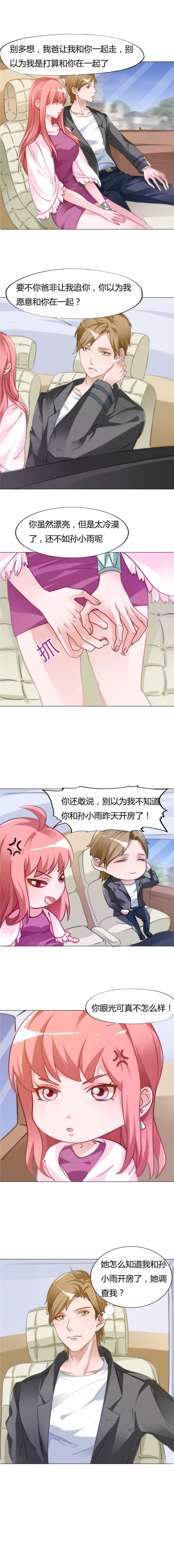 女总裁的顶级高手全集漫画,第9章：吃醋5图