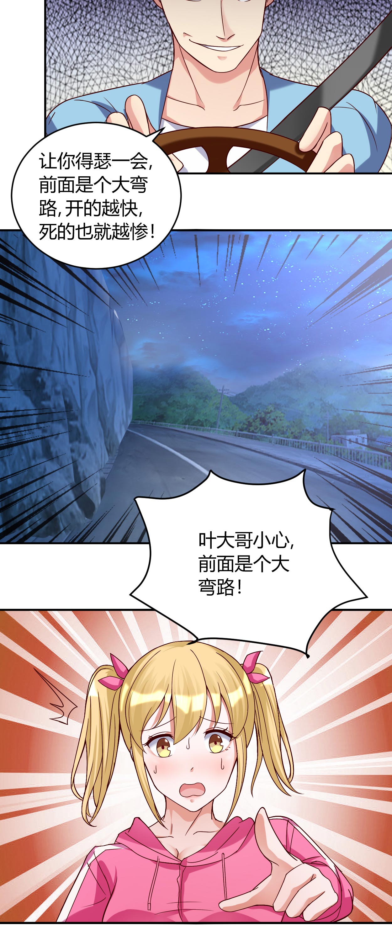 女总裁的顶级高手全集漫画,第37章：可怕的叶轩2图