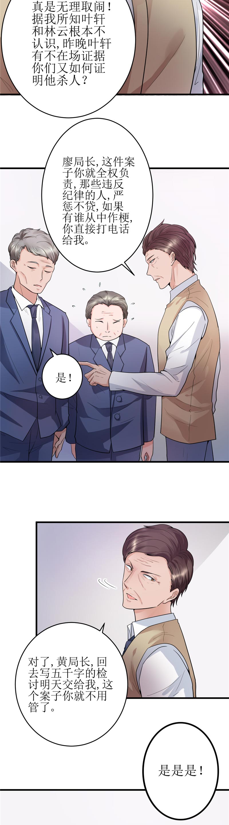 女总裁的顶级高手漫画,第21章：你们好自为之吧4图