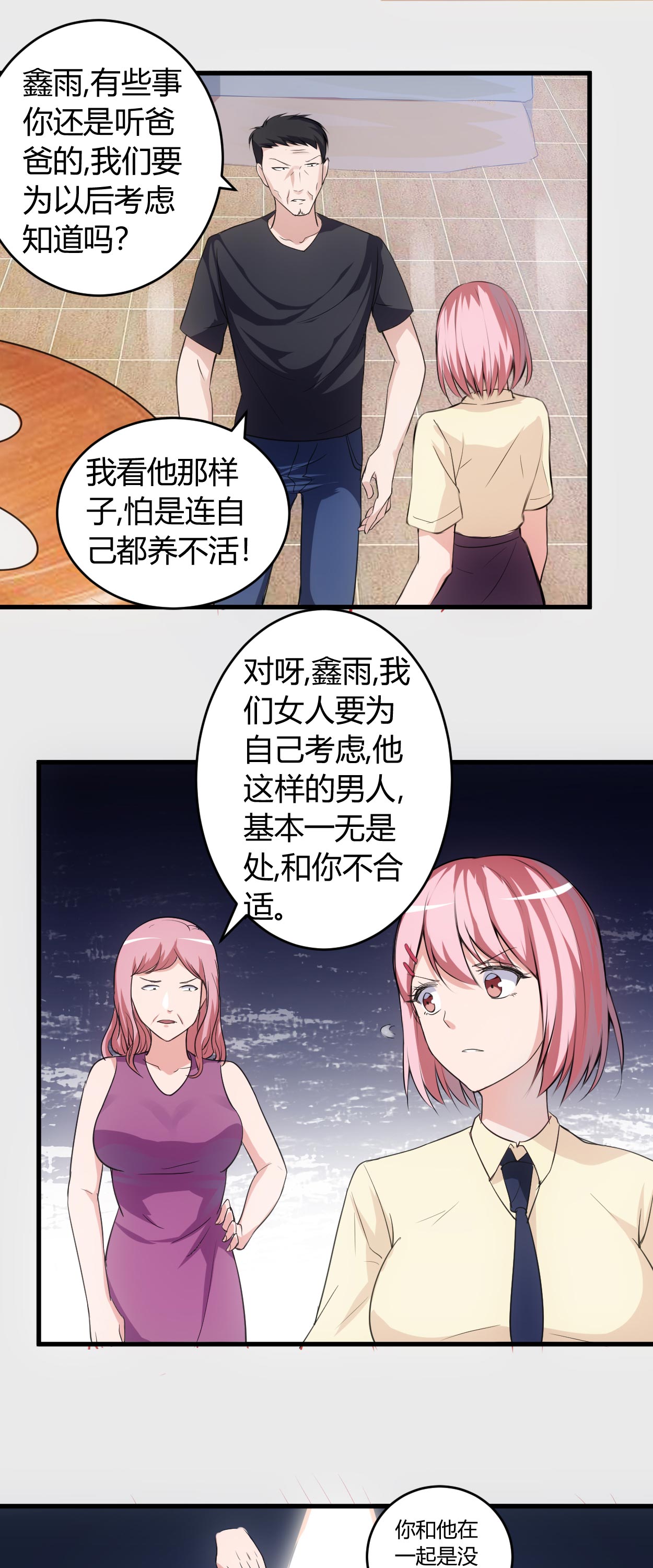 女总裁的顶级高手张东漫画,第61章：你们是不可能的1图