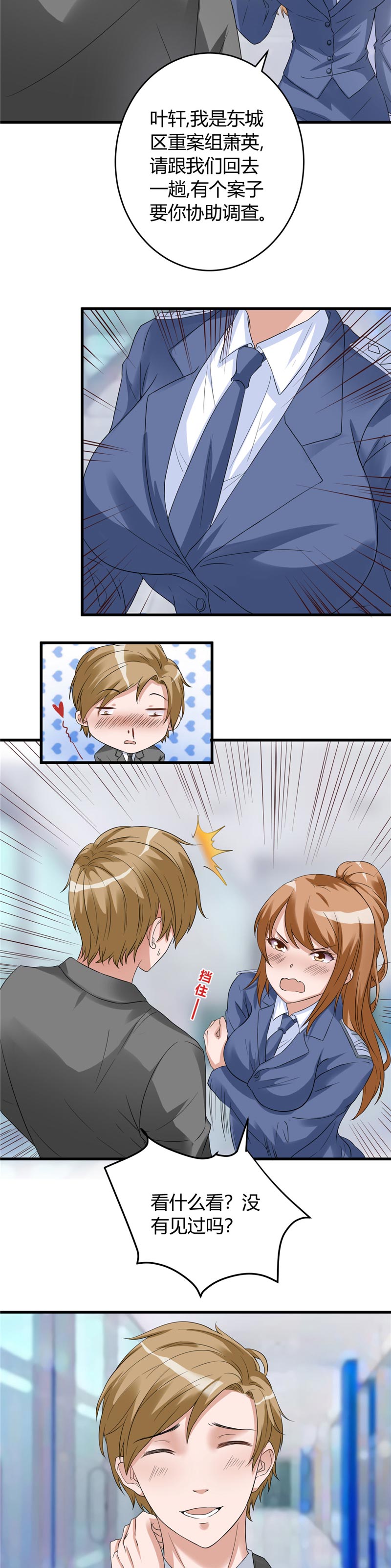 女总裁的顶级高手全集漫画,第18章：协助调查4图