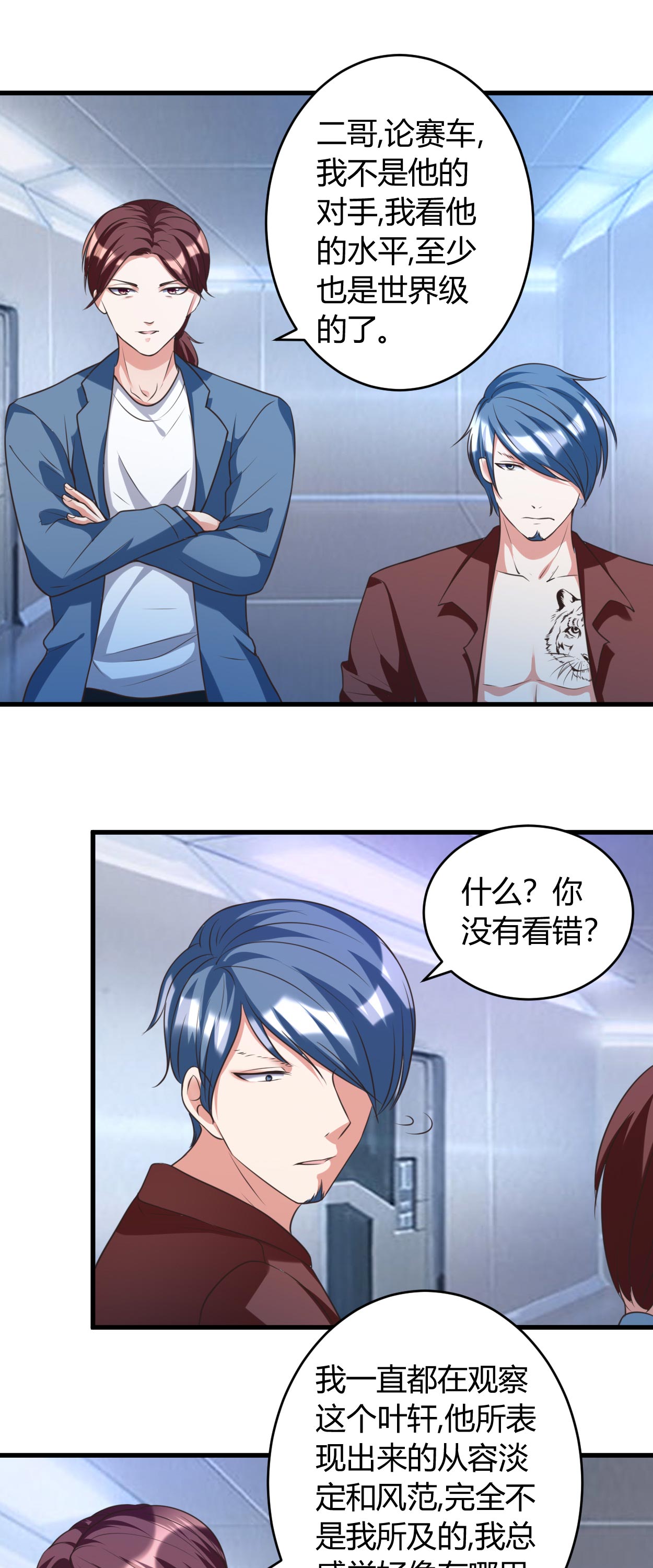 女总裁的顶级高手张东漫画,第38章：我见过他2图