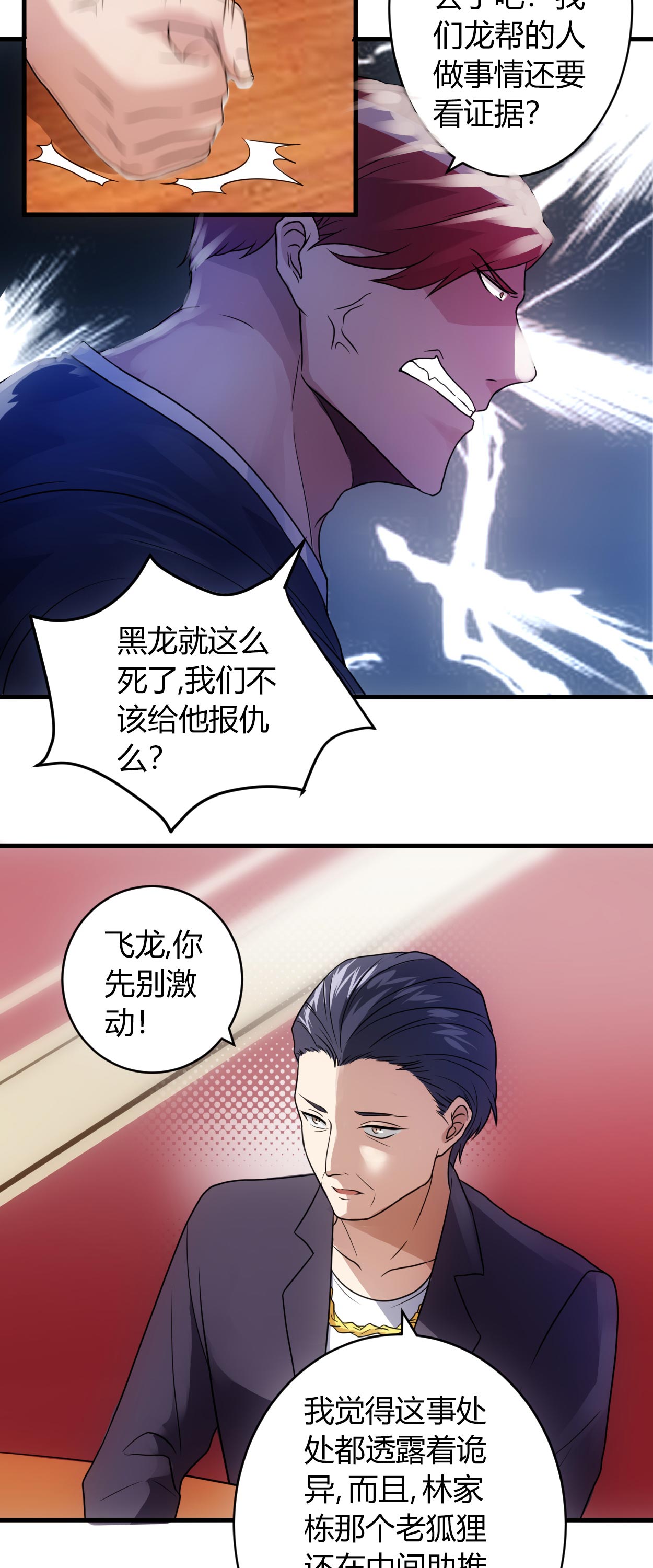 女总裁的顶级高手漫画,第54章：忍住！2图
