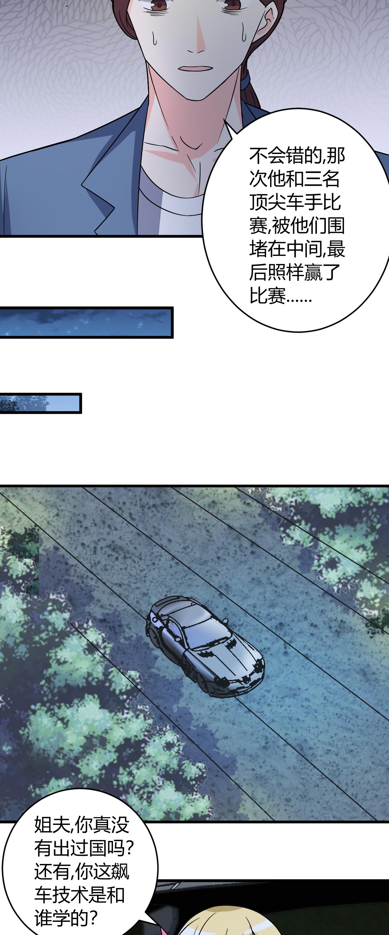 女总裁的顶级高手小说全集免费就漫画,第39章：悄然心动3图