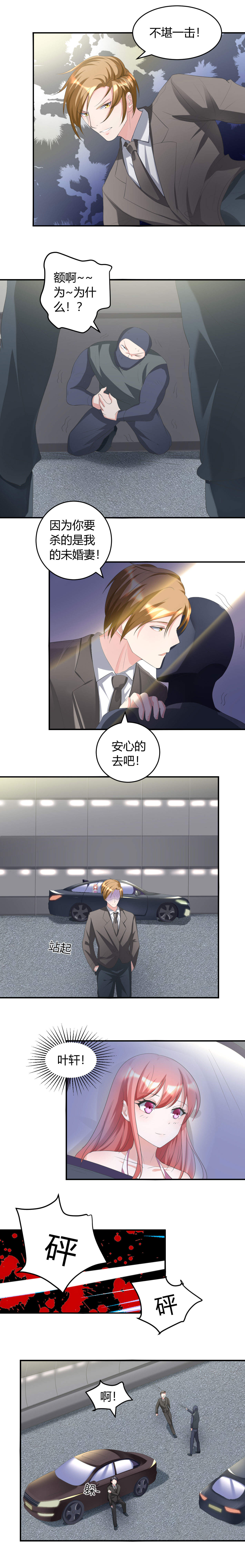 女总裁的顶级高手全集漫画,第31章：有什么事冲我来2图