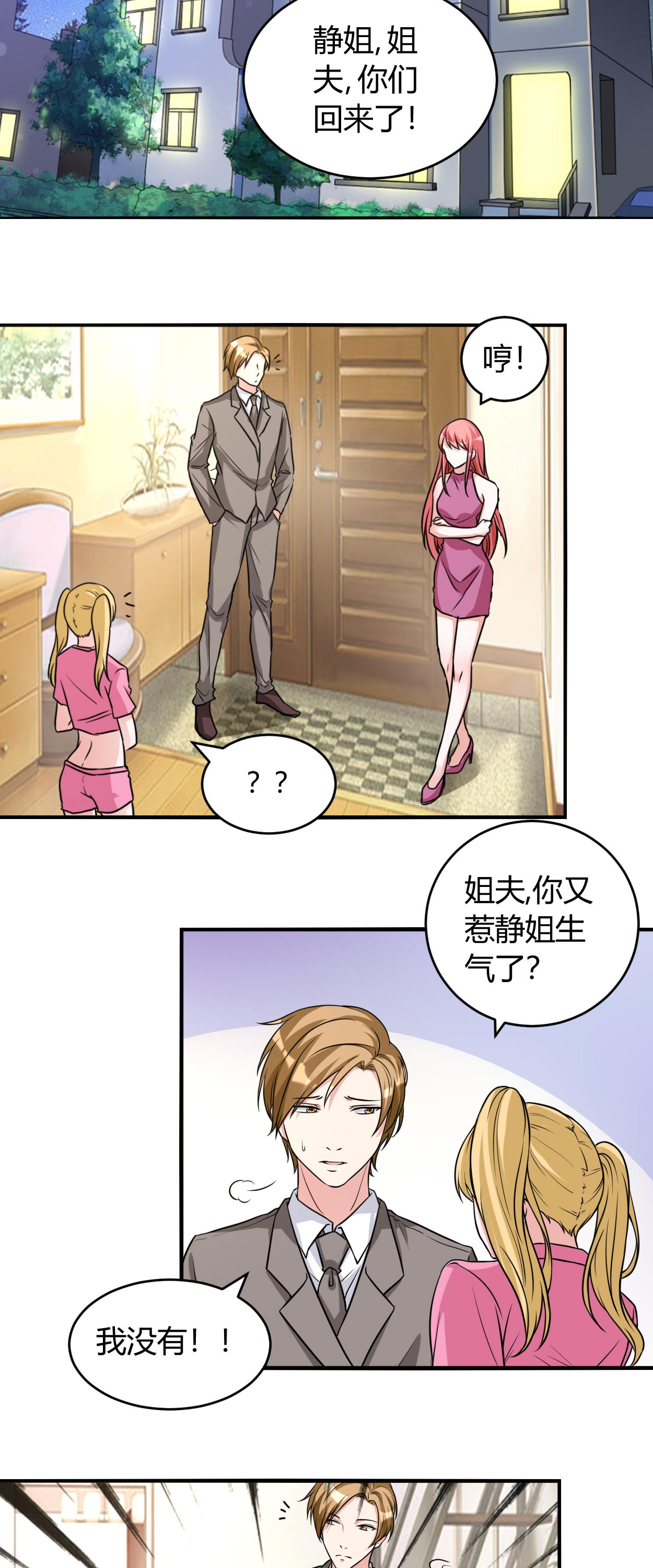 女总裁的顶级高手全集漫画,第42章：法拉利哪来的？4图