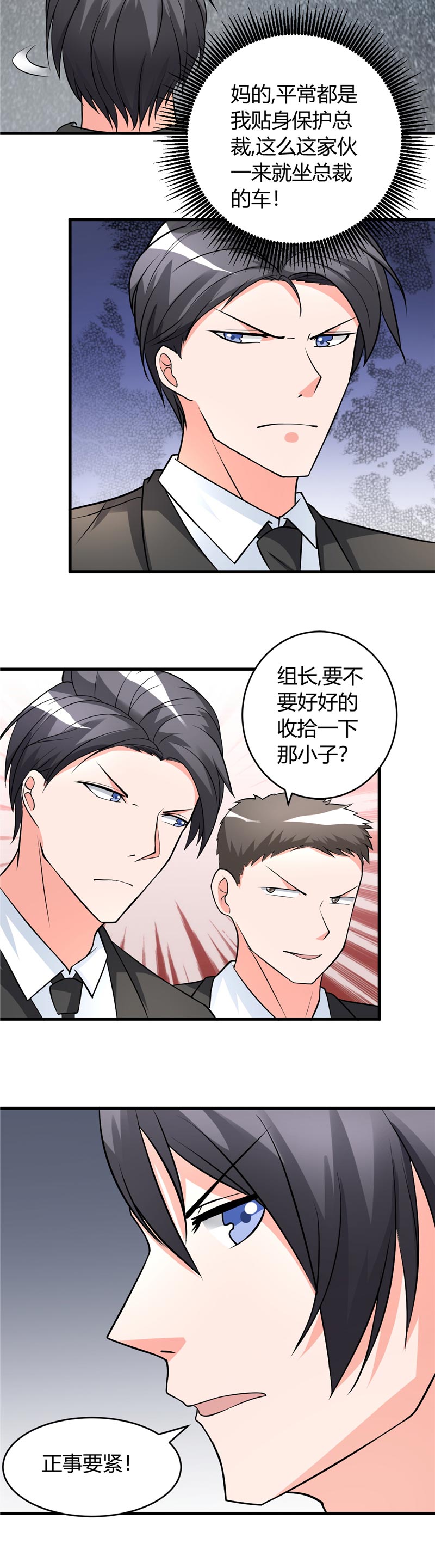 女总裁的顶级高手小说全集免费就漫画,第29章：正事要紧4图