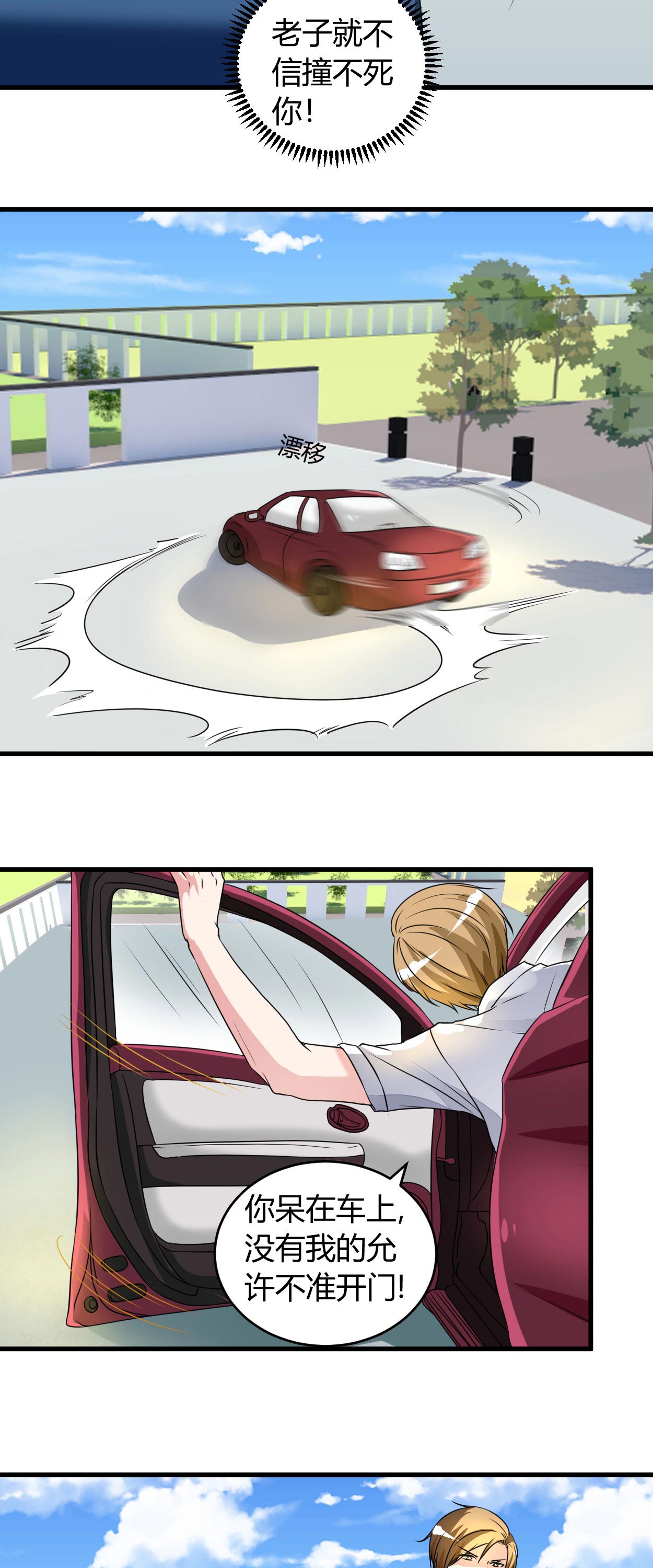 女总裁的顶级高手全集漫画,第51章：这什么骚操作？2图