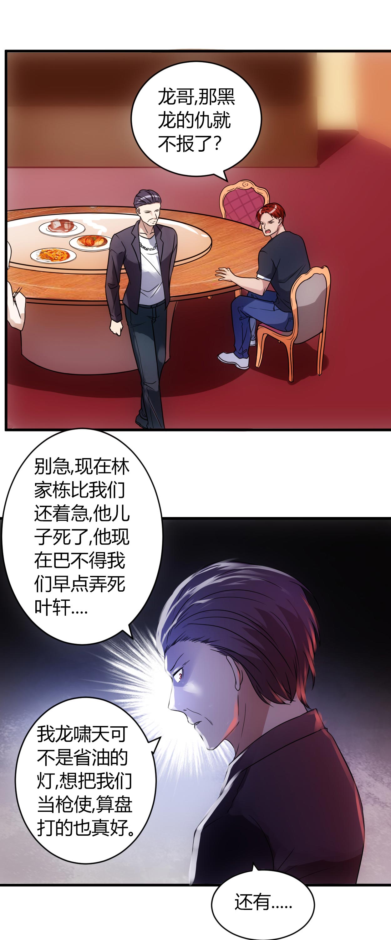 女总裁的顶级高手漫画,第54章：忍住！4图