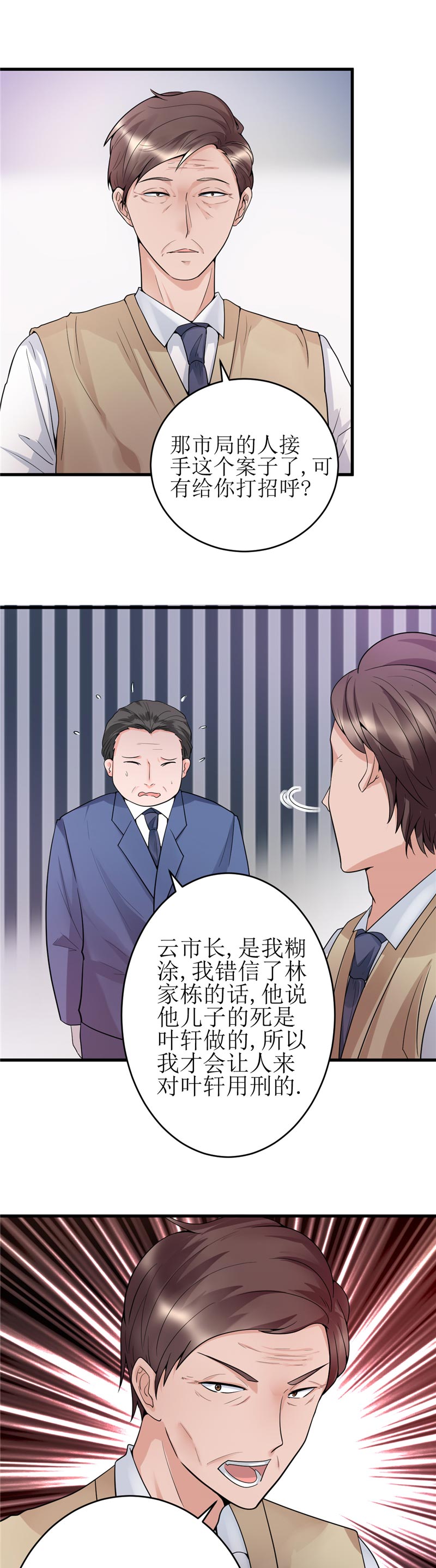 女总裁的顶级高手漫画,第21章：你们好自为之吧3图