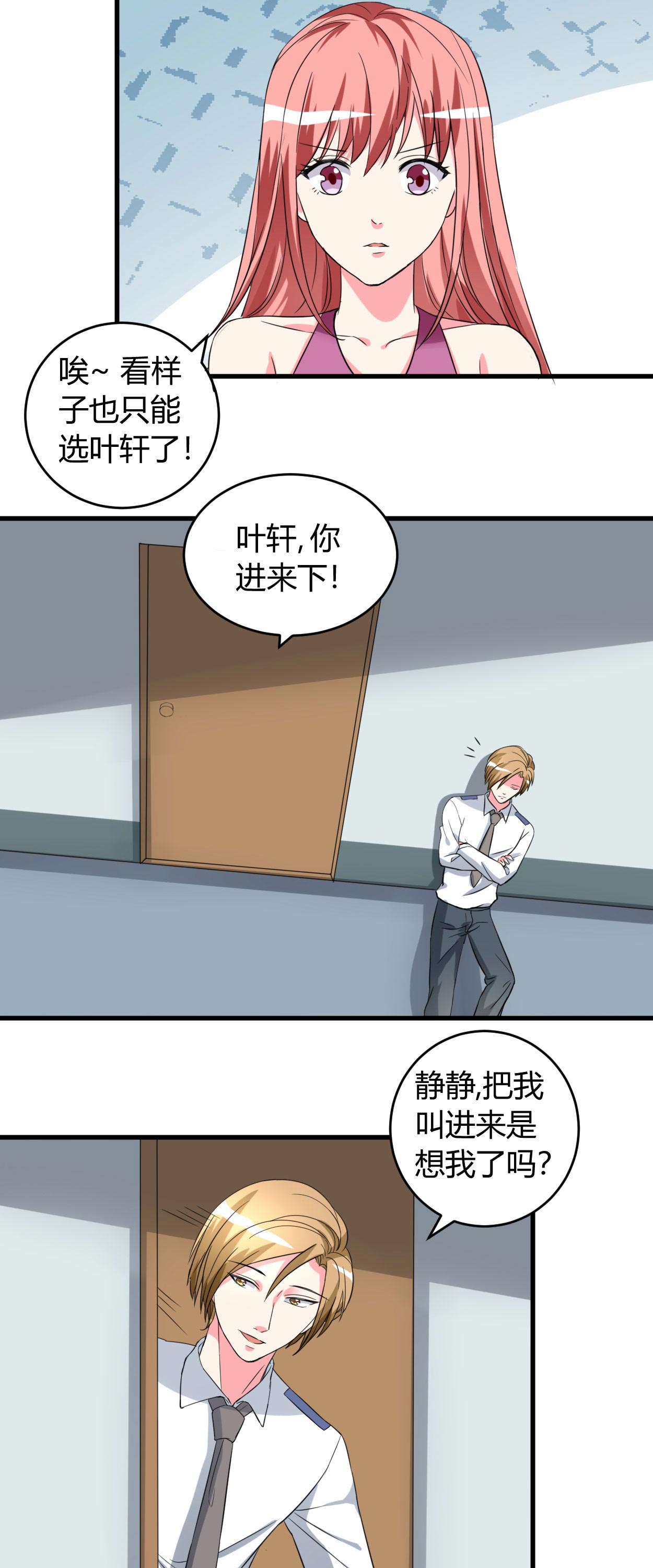 女总裁的顶级高手张东漫画,第49章：答应可以，吻我4图