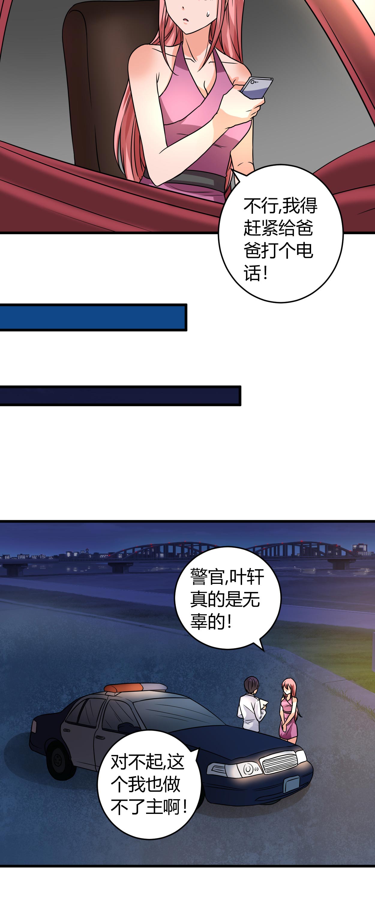 女总裁的顶级高手全本漫画,第52章：叶轩被抓1图