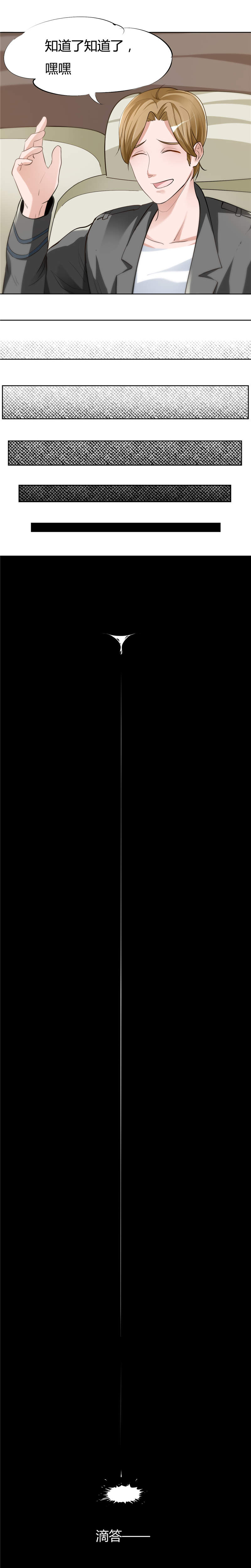 女总裁的顶级高手小说全集免费就漫画,第4章：所谓好女婿4图