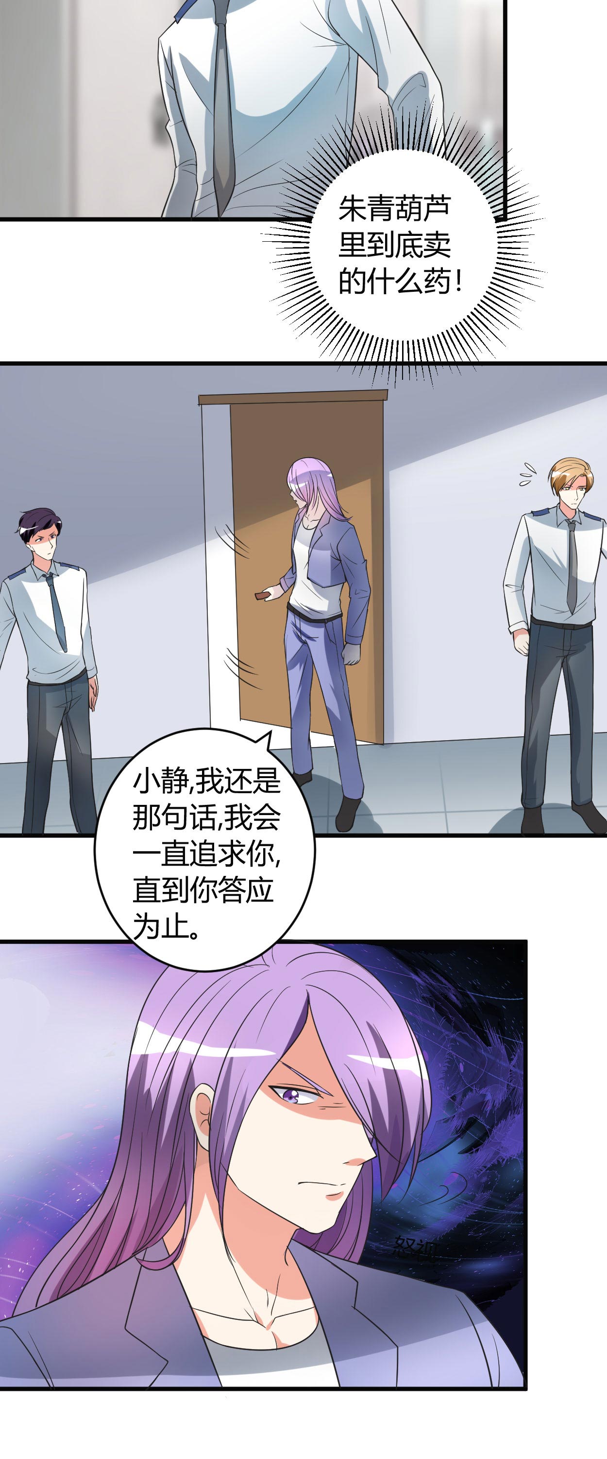 女总裁的顶级高手小说全集免费就漫画,第48章：找个男朋友吧3图
