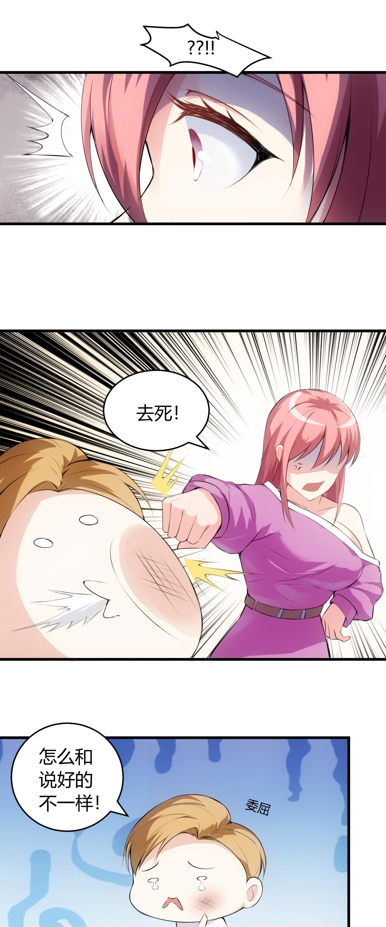 女总裁的顶级高手全本漫画,第56章：给爷笑一个5图