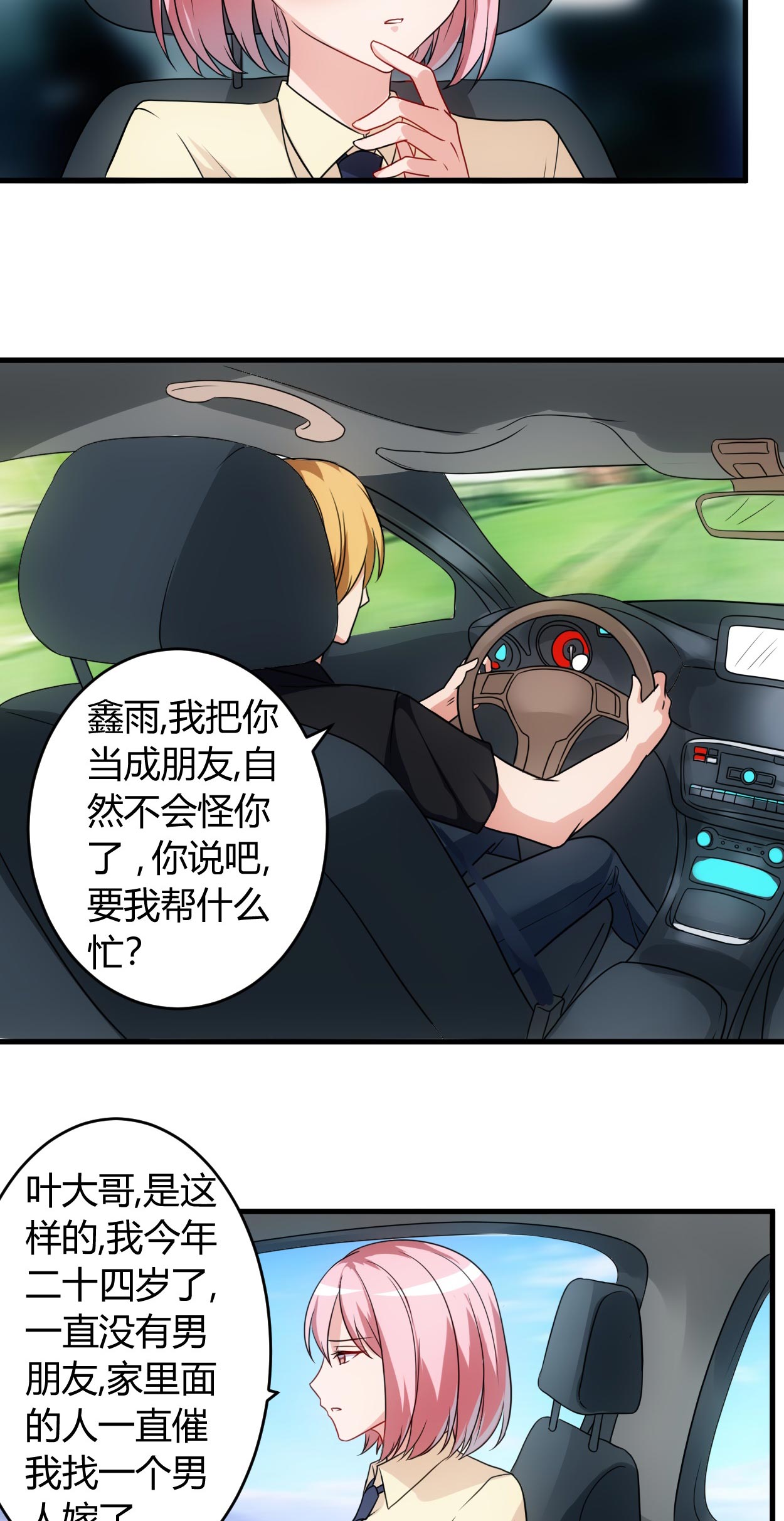 女总裁的顶级高手全集漫画,第59章：假扮男友4图