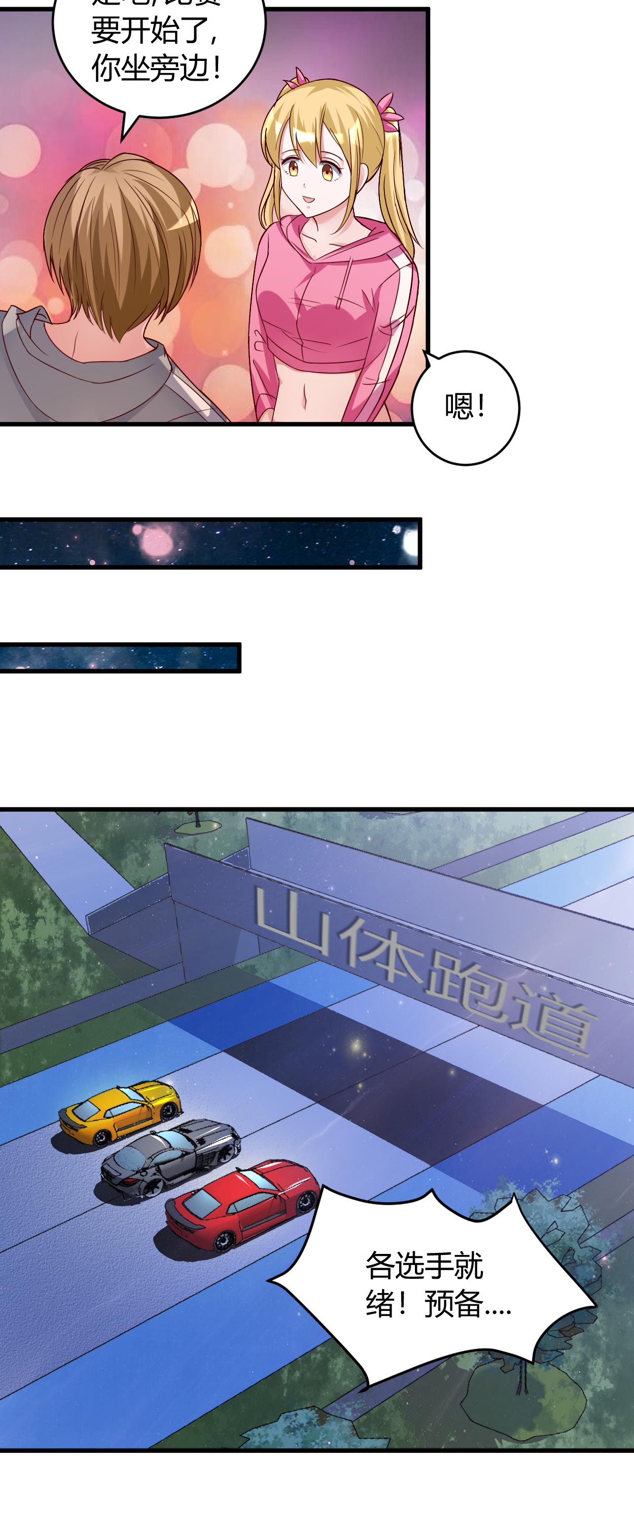 女总裁的顶级高手有声免费漫画,第36章：渗人的气场3图